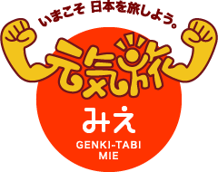 元気旅　三重県版